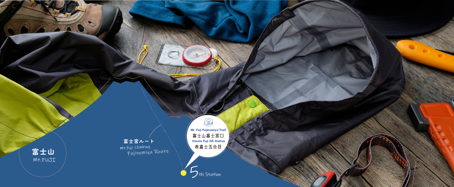 富士登山・富士宮口・富士山五合目休憩施設運営｜一般社団法人富士山フォーラム